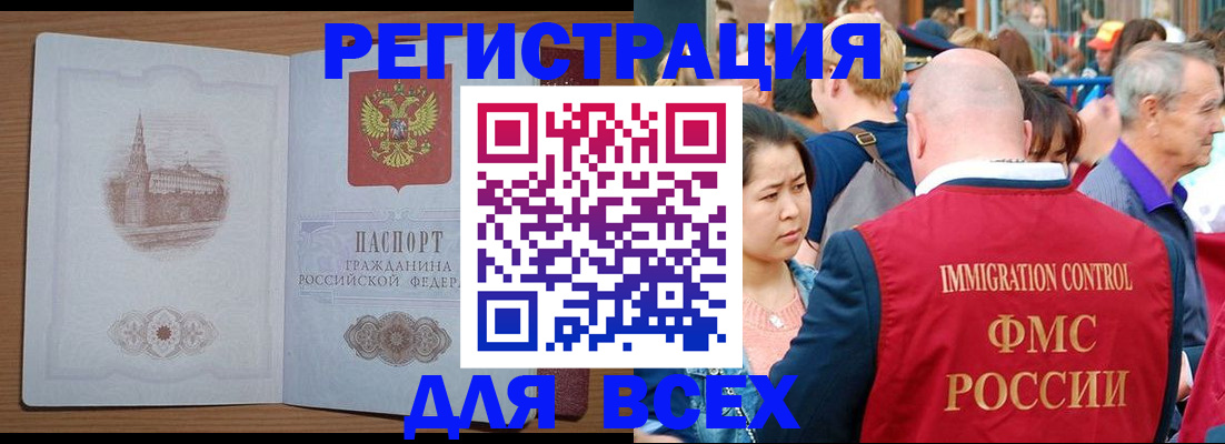 временная регистрация для всех в Новоаннинском