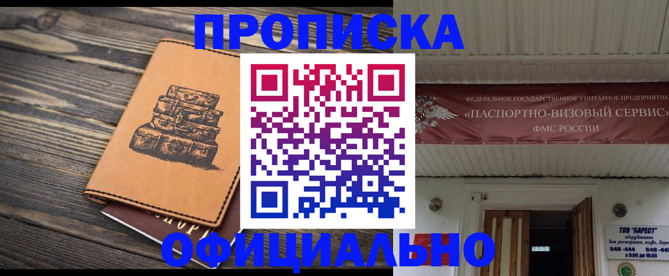 временная регистрация надежно в Новоаннинском