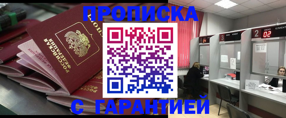 временная регистрация надежно в Новоаннинском