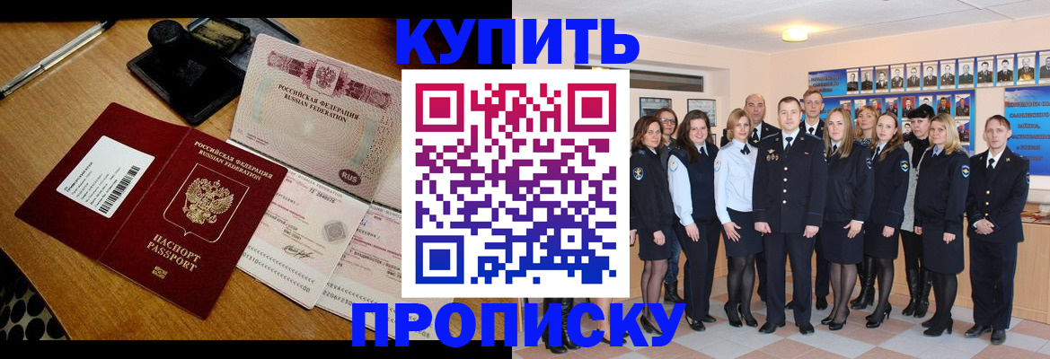 прописка 2025 в Новоаннинском